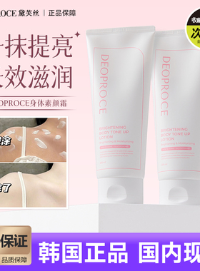 DEOPROCE黛芙丝身体素颜霜全身遮瑕修饰肤色冷白皮滋润清爽不粘腻