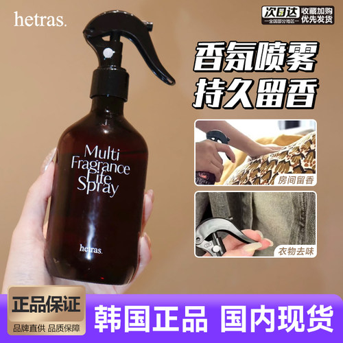 韩国hetras香薰喷雾除异味香氛