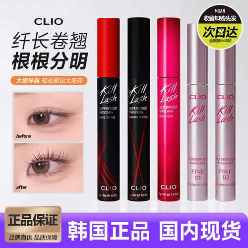 韩国Clio莱欧睫毛膏防水浓密