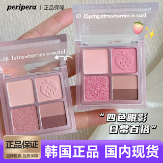 韩国PERIPERA菲丽菲拉眼影四色大地珠光哑光小盘便携细闪日常百搭