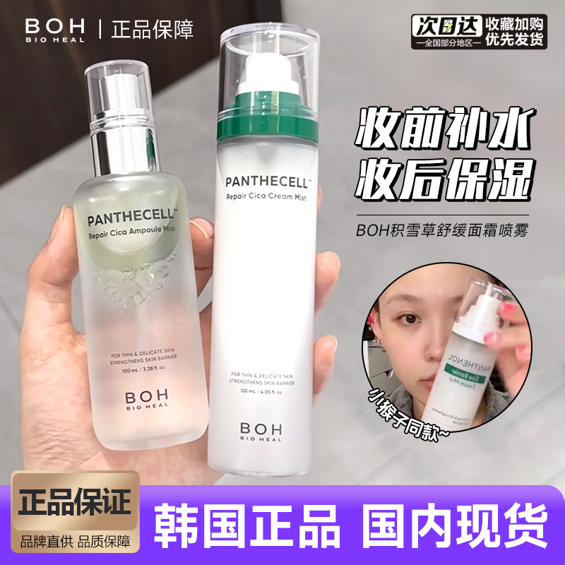 韩国BOH面霜喷雾小猴子推荐