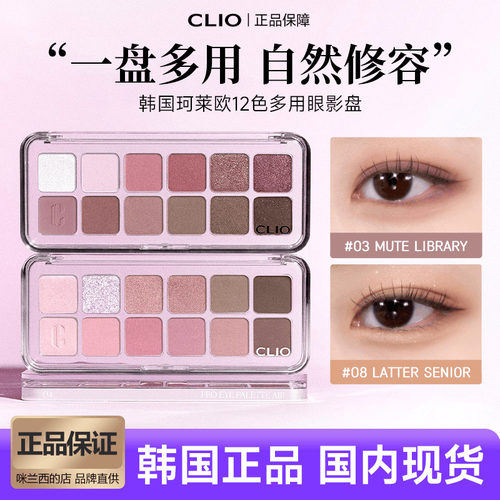 韩国新品珂莱欧clio12色眼影盘