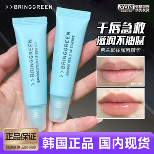韩国芭兰歌林保湿润唇膏Bringgreen玻尿酸竹萃精华滋润唇蜜干唇