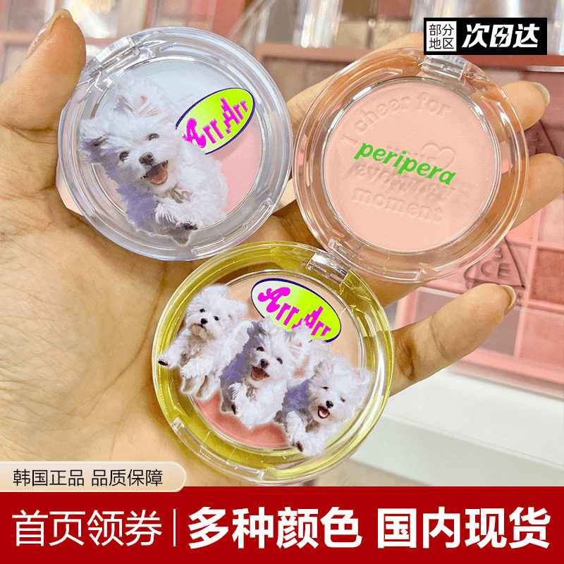 韩国PERIPERA菲丽菲拉腮红单色阳光元气字母哑光刻字腮红奶茶杏色