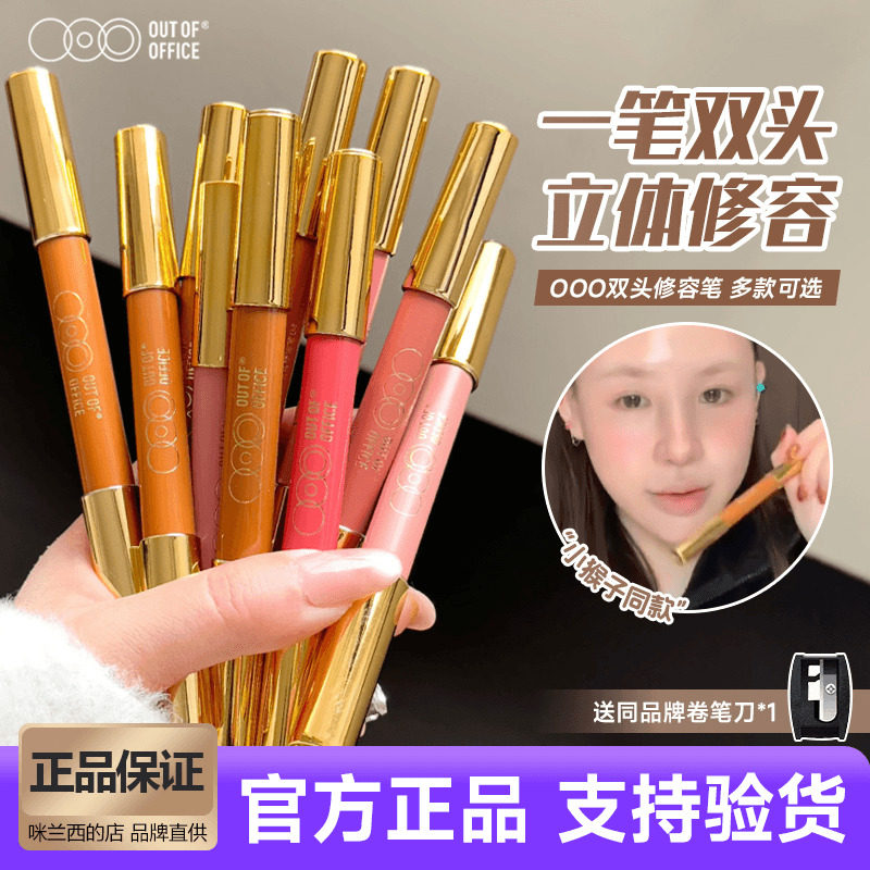 outofoffice双头修容笔ooo人中阴影笔立体提亮鼻影卧蚕卷笔刀04