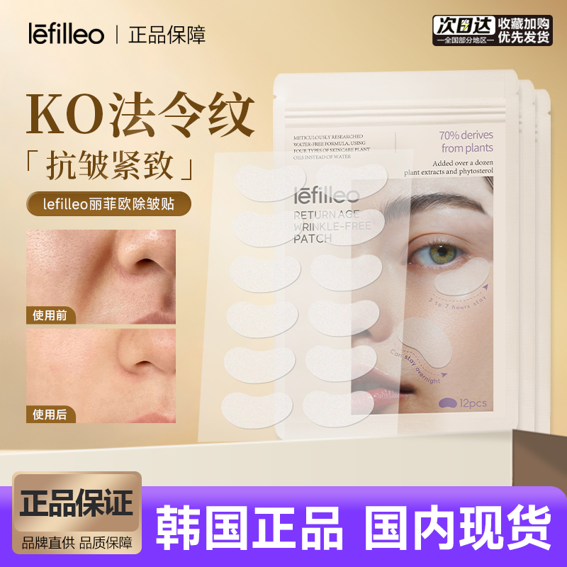 丽菲欧皱纹贴法令纹改善细纹