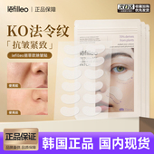 韩国丽菲欧皱纹贴法令纹额头改善细纹lefilleo回到青春眼膜贴片