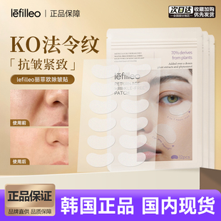 韩国丽菲欧皱纹贴法令纹额头改善细纹lefilleo回到青春眼膜贴片