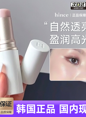 韩国hince高光棒水光肌妆效脸部提亮卧蚕腮红修容多用棒自然水润