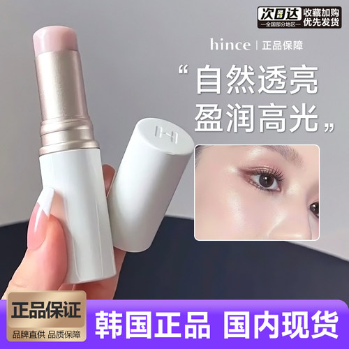 韩国hince高光棒水光脸部提亮