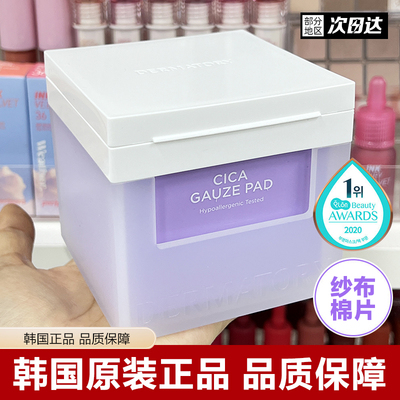 韩国dermatory棉片积雪草面膜