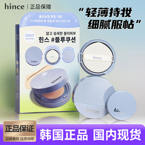 韩国hince气垫oliveyoung限定哑光雾霾蓝水润轻薄控油遮瑕持久