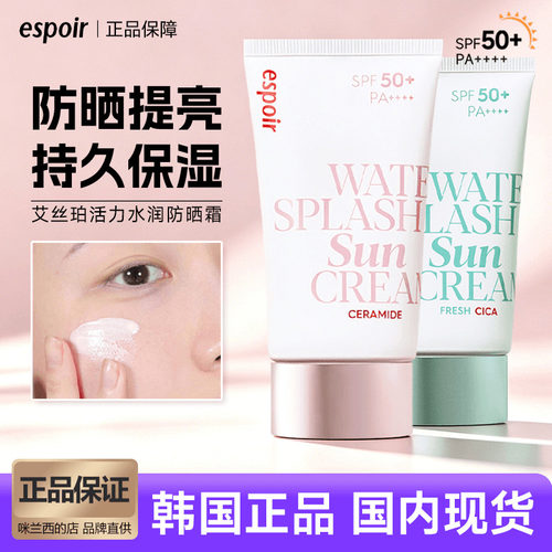 韩国艾丝珀防晒霜保湿清爽