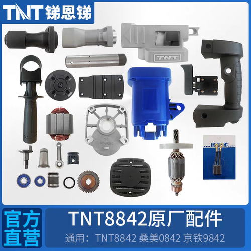 TNT8842桑美0842京铁9842电锤塑料手柄电镐开关手把气缸气缸配件