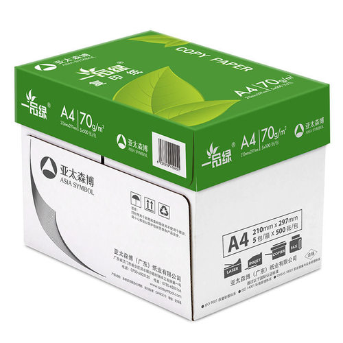 亚太森博一品绿A4复印纸70g打印纸办公学生试卷草稿纸绘画A3整箱