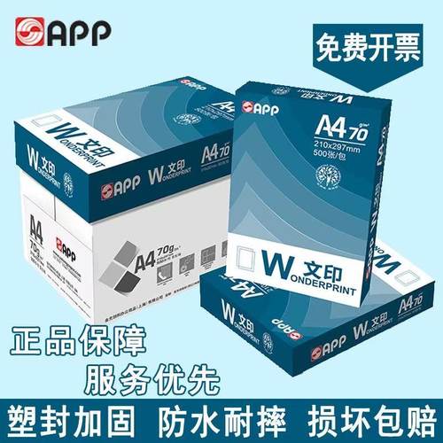 便宜整箱批发文印a4纸复印纸