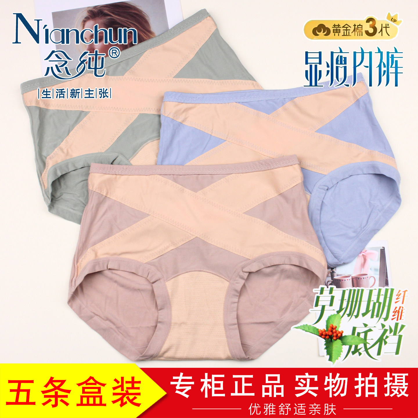 5条装念纯黄金棉3代交叉显瘦裤8808女士透气包臀高腰微压收腹短裤