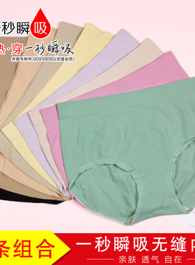 4条装一秒瞬吸女高腰无缝内裤轻薄透气无痕蚕丝裆加大版短裤6636
