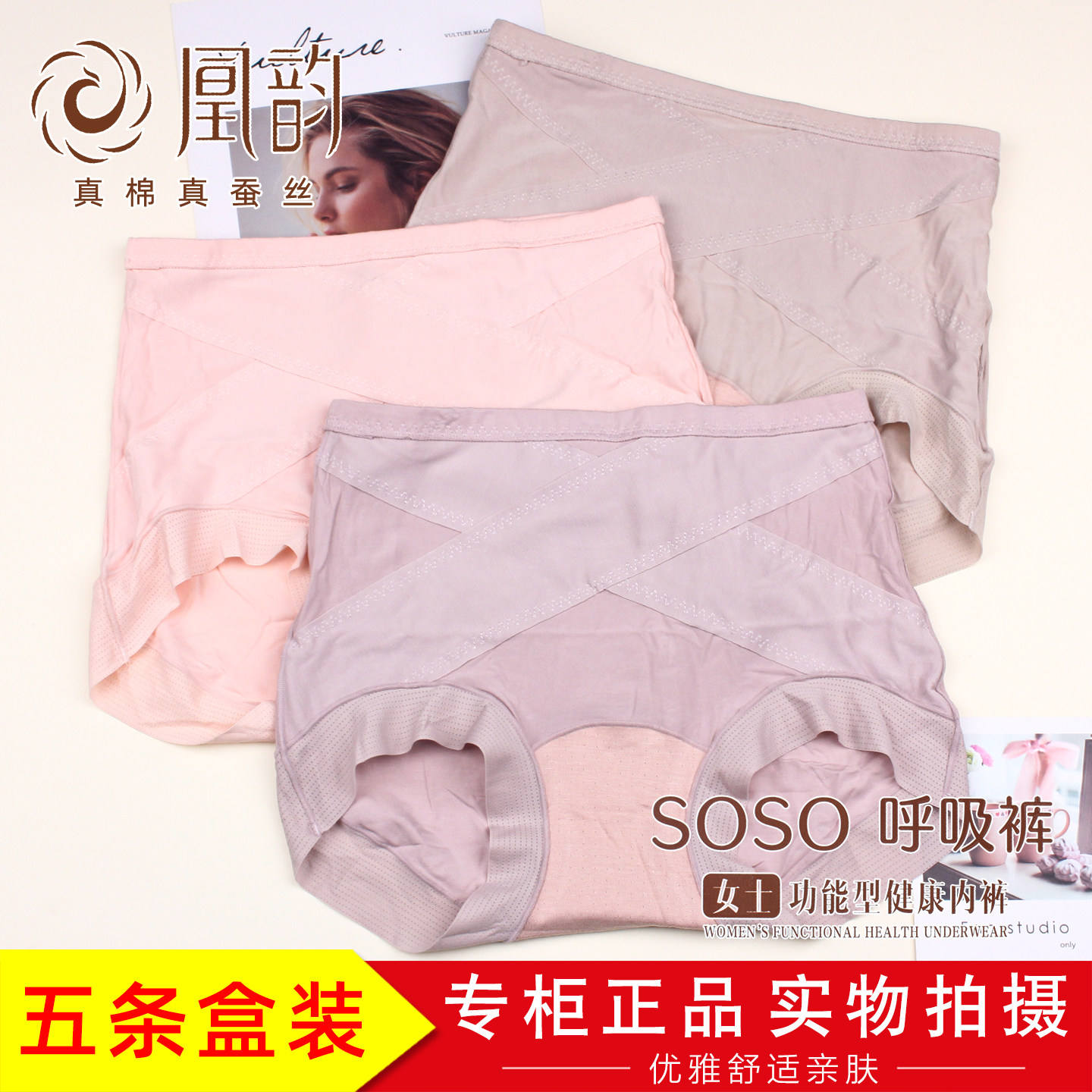 5条装凰韵SOSO呼吸裤1005舒适交叉微压收腹高腰莫代尔棉女士内裤