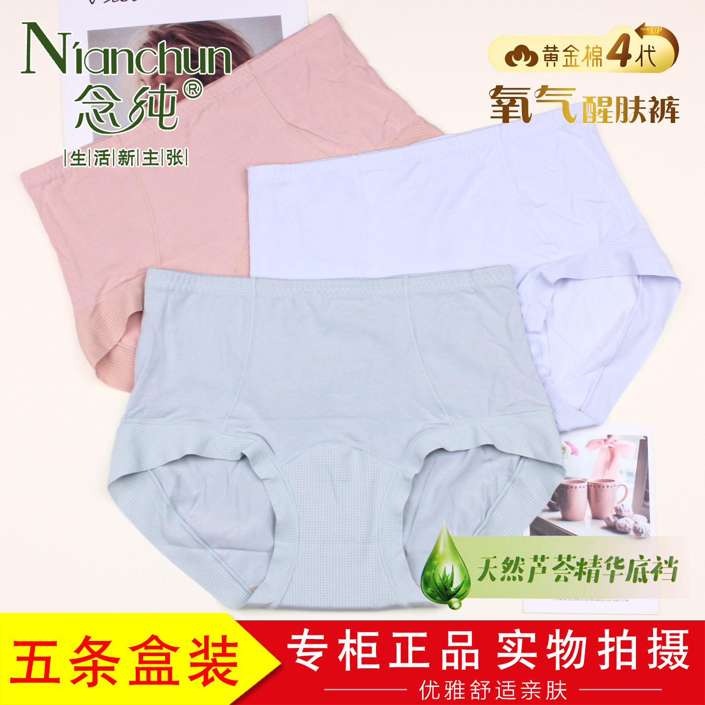 5条装念纯黄金棉4代氧气醒肤裤8818女士莫代尔芦荟裤茉莉花香内裤