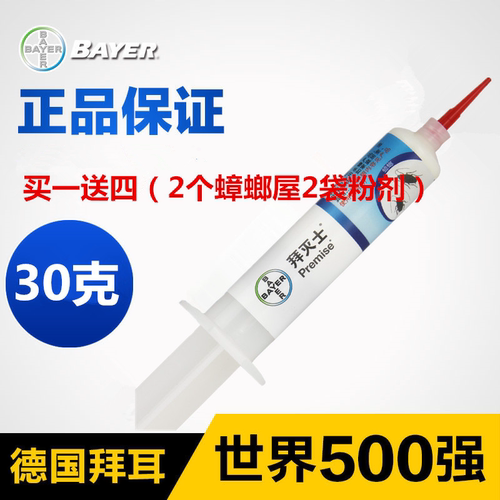 拜耳德国进口杀蟑胶饵买一送四