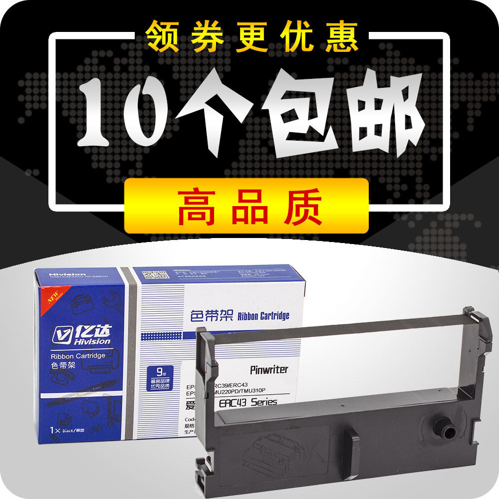 适用爱普生39色带架epson erc43b tmu310特杰tm210优库针打收银机