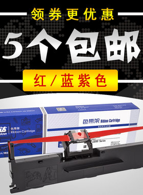 适用爱普生 红色 LQ630K色带架 LQ635K LQ730K LQ735K蓝紫色 色带