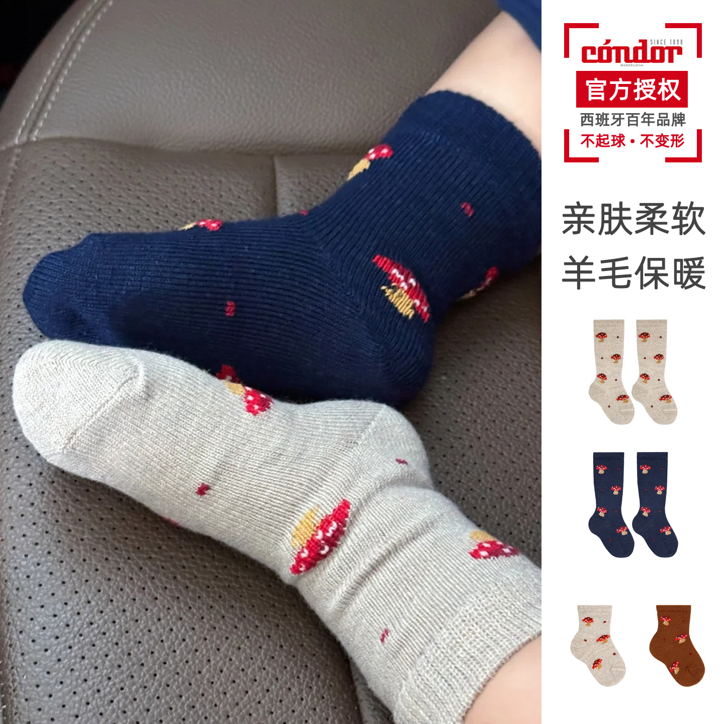 西班牙condor儿童袜子秋冬保暖