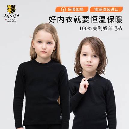 JANUS儿童保暖内衣男女童羊毛加厚圆领打底衫冬季恒温上衣
