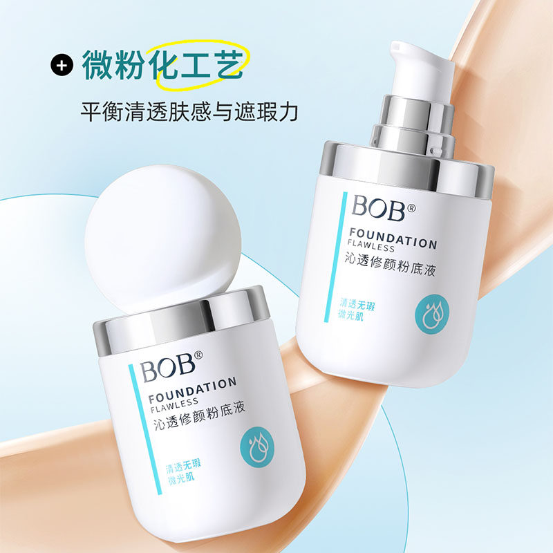持妆不脱妆粉底液遮瑕混干油皮