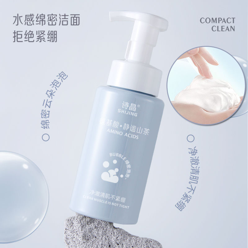 氨基酸绵密泡泡沫洁面慕斯洗面奶
