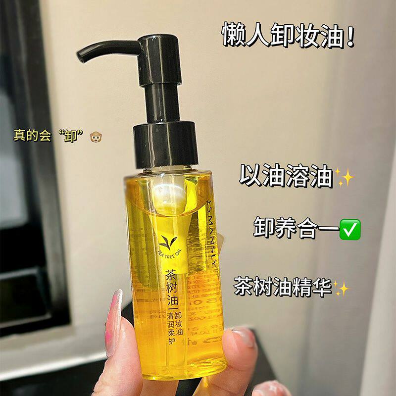 茶树油懒人卸妆油温和深层清洁眼唇脸部三合一卸妆洁颜油小支便携