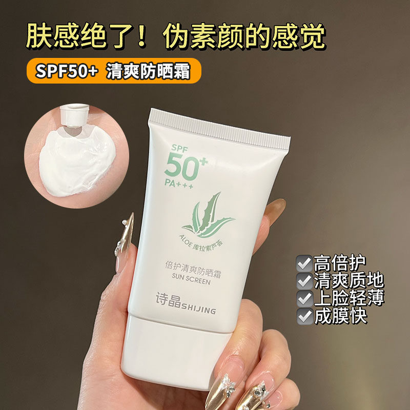 芦荟保湿防晒霜脸部持久防水防汗学生军训户外防紫外线隔离防晒乳