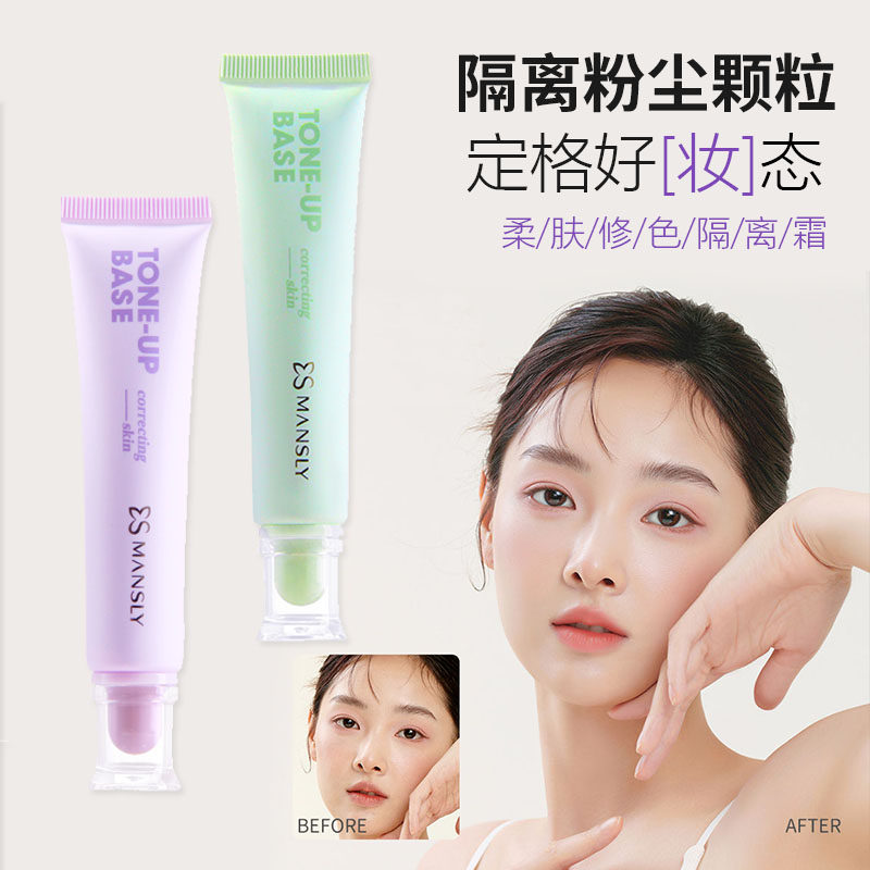 柔肤修色隔离霜妆前乳