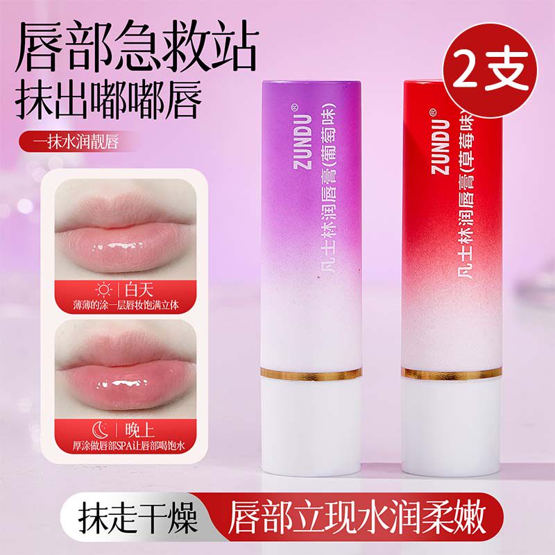 2支 凡士林水果味润唇膏女保湿滋润补水防裂修护淡化唇纹唇油无色