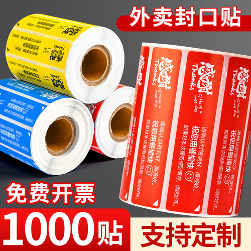 外卖封口贴防拆安心不干胶定制