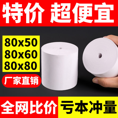 无管芯收银纸厨房收银机热小票机