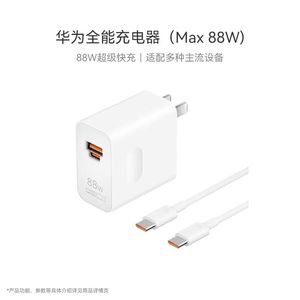 华为全能充电器(Max 88W)含6A C-C 1.0m数据线 超级快充 适配多种主流设备 轻便安全防护 兼容ios/安卓/鸿蒙