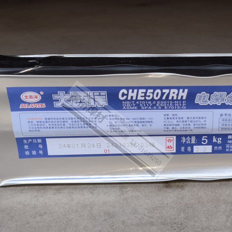 大西洋che507rh/607rh/707rh/che557rh超低氢高韧性焊条3.2/4.0mm