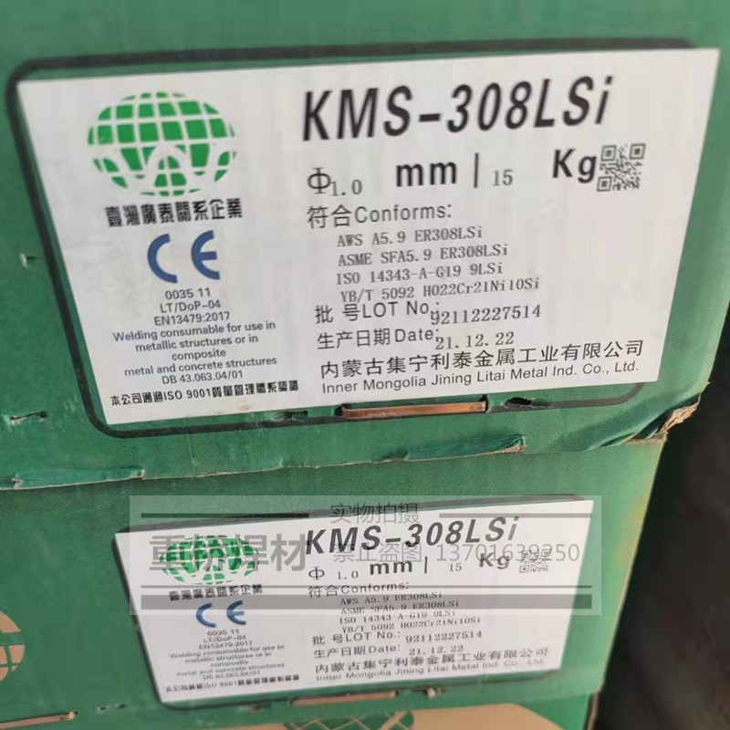 利泰KMS-308LSi不锈钢焊丝ER309L焊丝-316L不锈钢焊丝焊条焊丝-封面