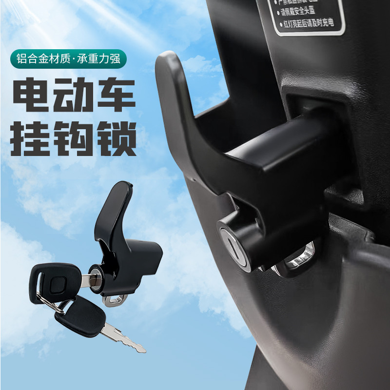 小牛头盔锁挂钩电动车挂钩铝合金防盗电瓶车头盔锁挂勾置物挂钩8M