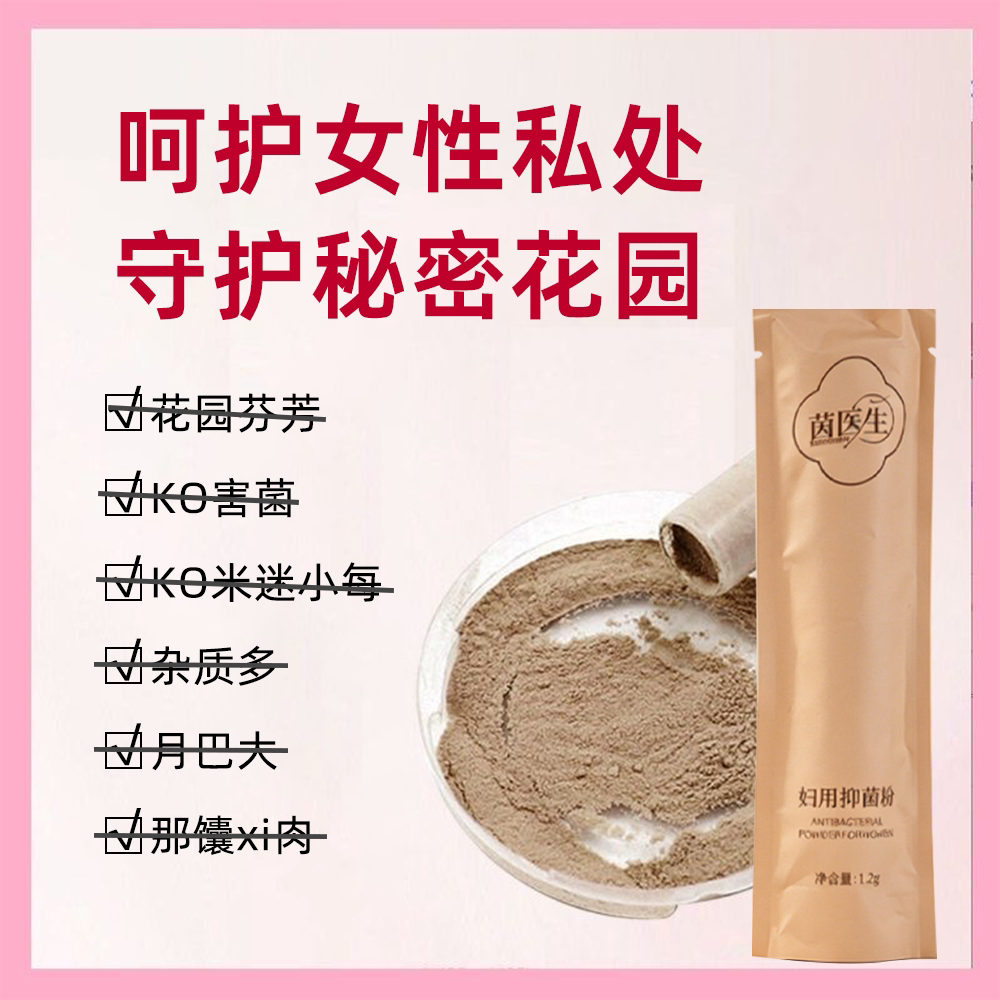全新升级本草精华宫粉溶菌酶妇用抑菌粉美容院版宫博玺同款