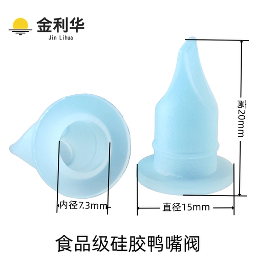 厂家批发单向回气阀门鸭嘴阀 硅胶阀门硅胶伞阀防倒流橡胶止回阀