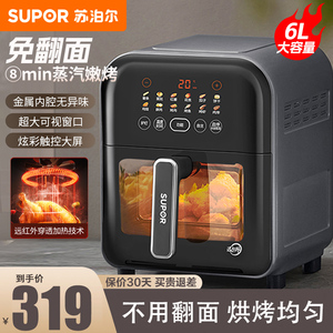 苏泊尔空气炸锅6L大容量远红外炭烤无油低脂煎炸液晶触控KD60Y865