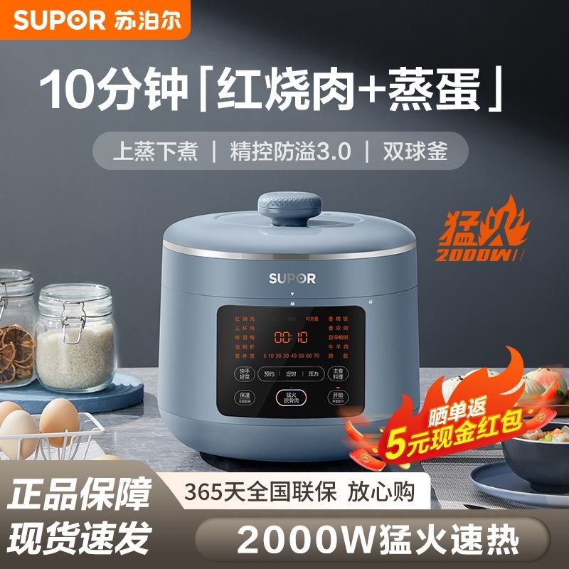 苏泊尔电压力锅50FC8902Q家用5球釜双胆高压锅自动多功能智能饭煲