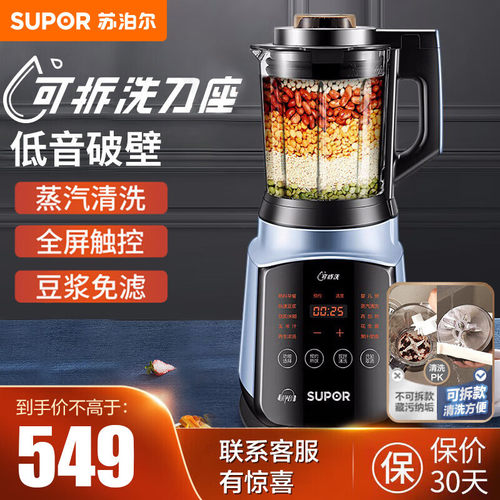 苏泊尔可拆洗破壁机SP902S