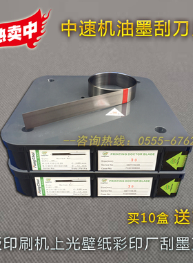 厂家直销中高低速凹版印刷机油墨刮刀片优质碳钢软包装涂布刮胶水