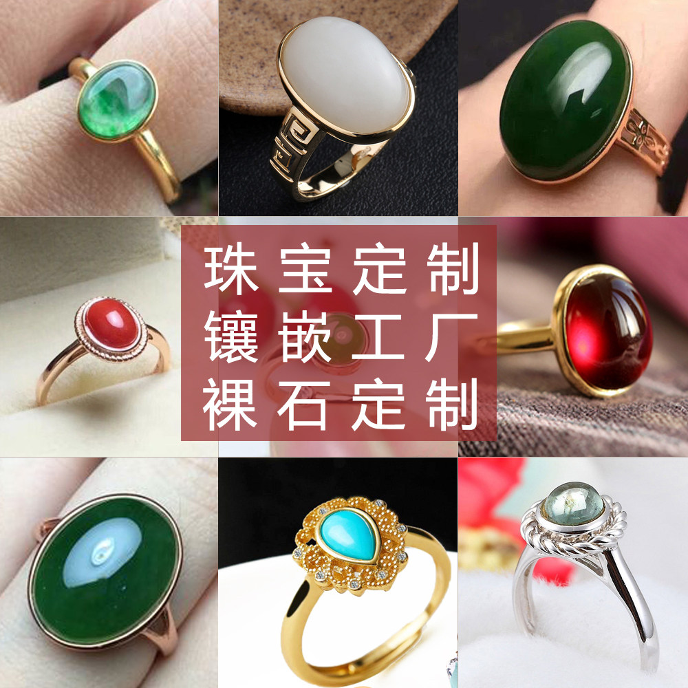 18K金珠宝定制裸石蛋面翡翠镶嵌来图首饰加工改款白金银女戒空托