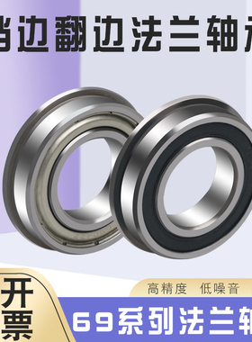 法兰轴承 F6800 F6801 F6802 F6803 F6804 F6805 F6806 ZZ -2RS