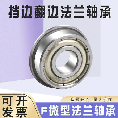 法兰微型轴承MF52量大优惠